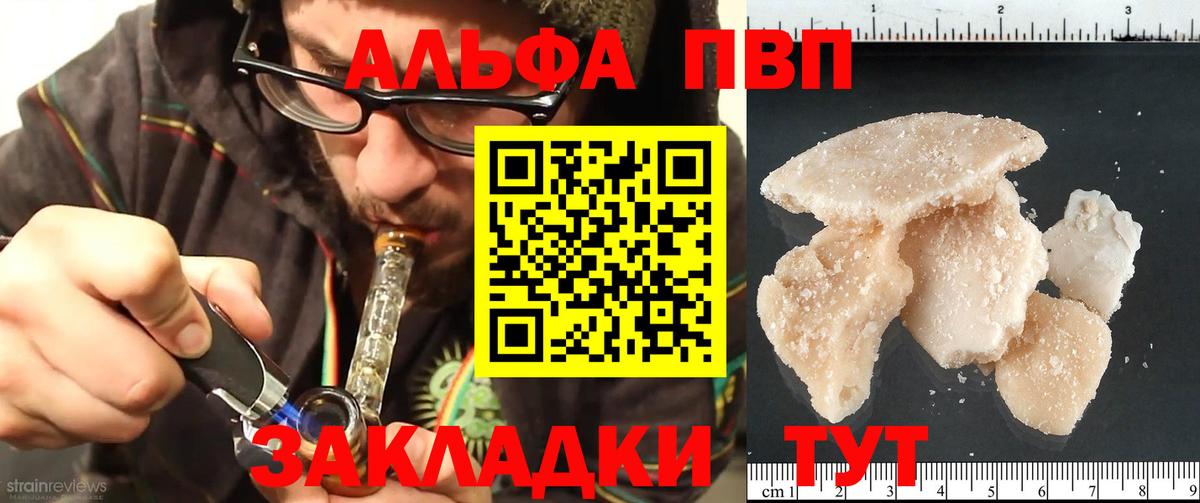 A-PVP Соль  Alfa_PVP VHQ  Alpha PVP  Вход с VPN  A-PVP кристаллы  Пенза 