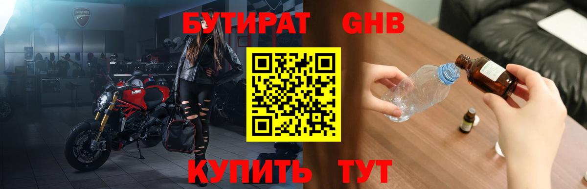 Пенза  БУТИРАТ жидкий экстази  Вход с VPN 