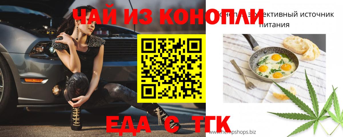 Еда ТГК марихуана Пенза