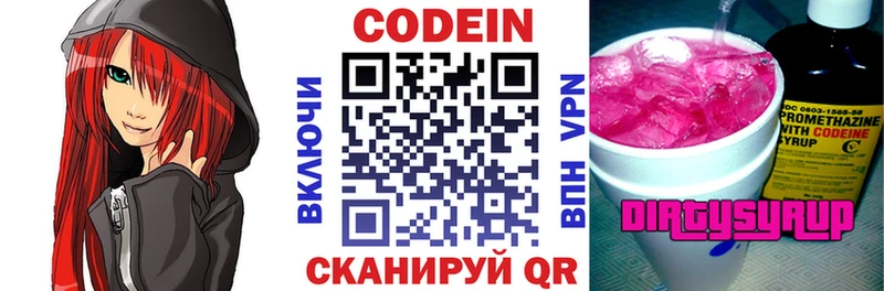 МЕГА зеркало Пенза Codein напиток Lean (лин)