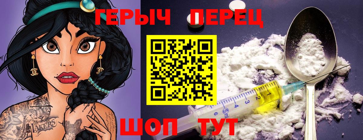 Героин хмурый  Вход с VPN  Пенза 